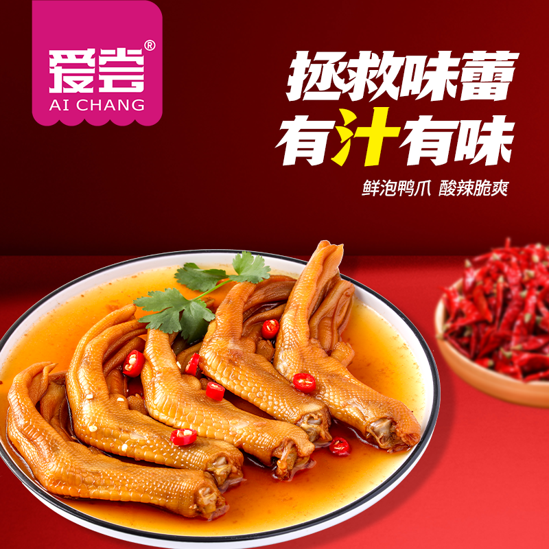 爱尝多汁泡泡掌15个龙岩泡醋泡鸭爪带汤蒜香辣零食品卤味开袋即食
