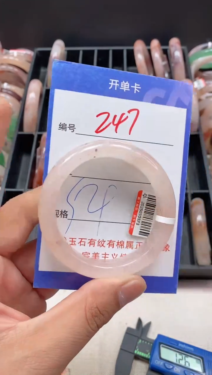 石英质玉手镯未镶嵌247