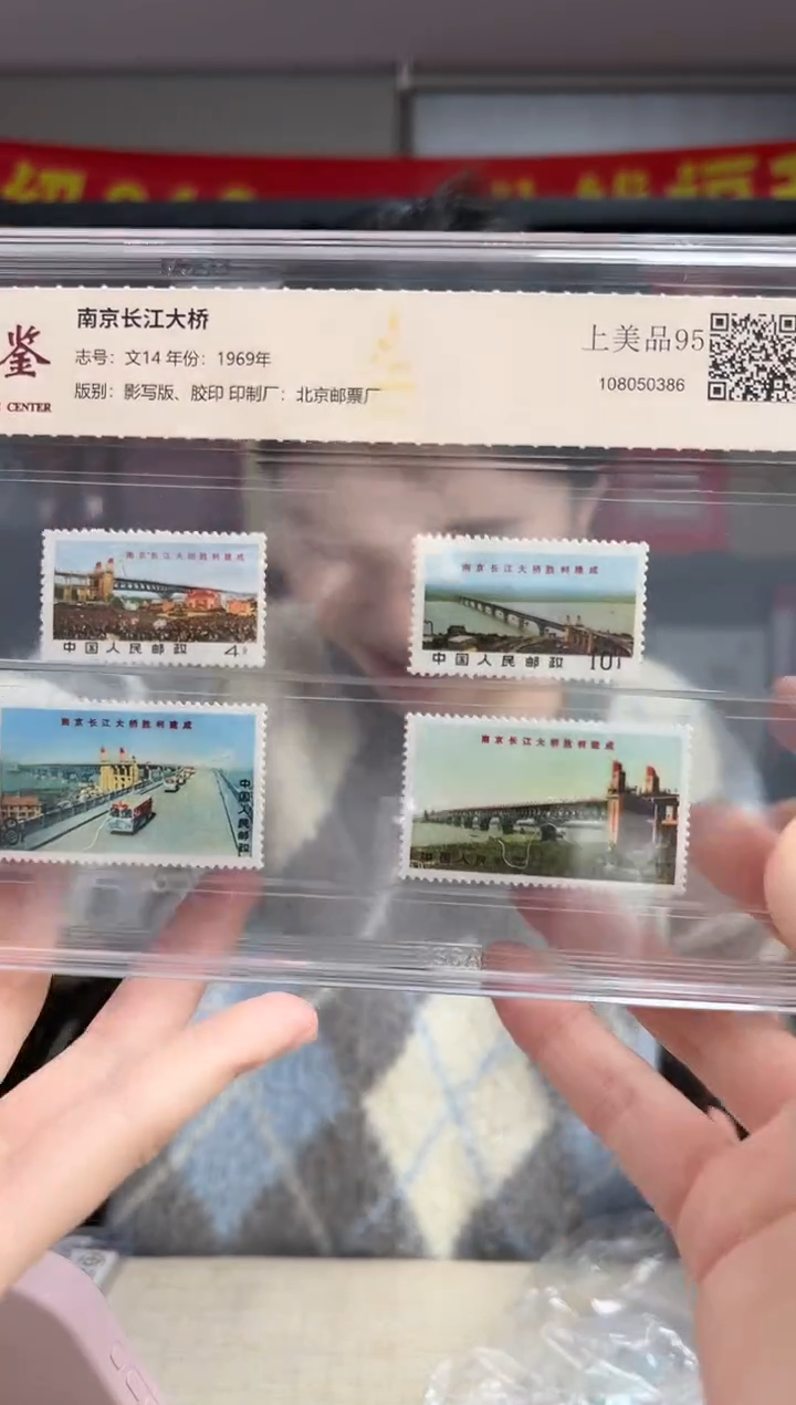文14 南京长江大桥 GSCA评级 邮票 精大盒