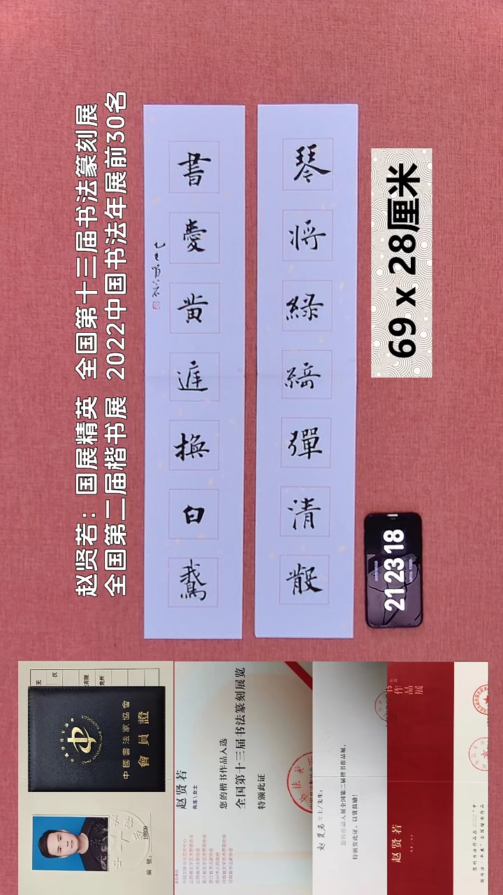 书法121    赵老师书法作品