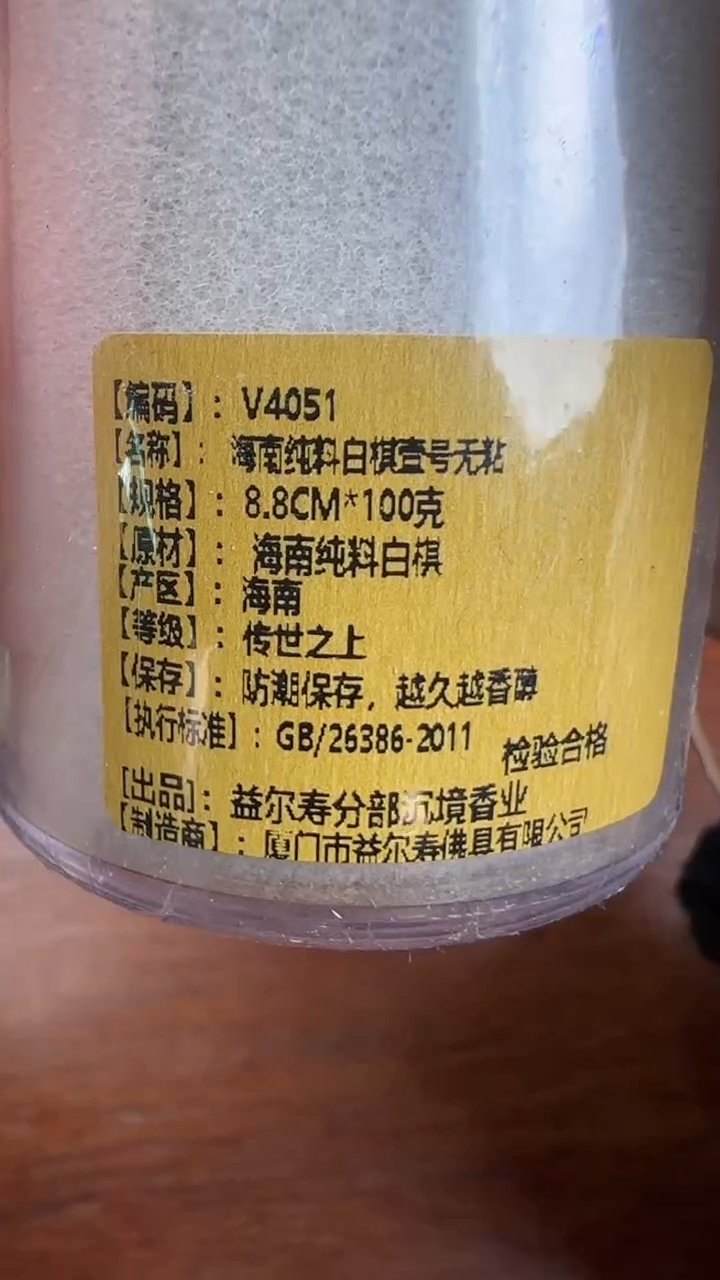 线香51号  海南纯料白棋壹号无粘   100克