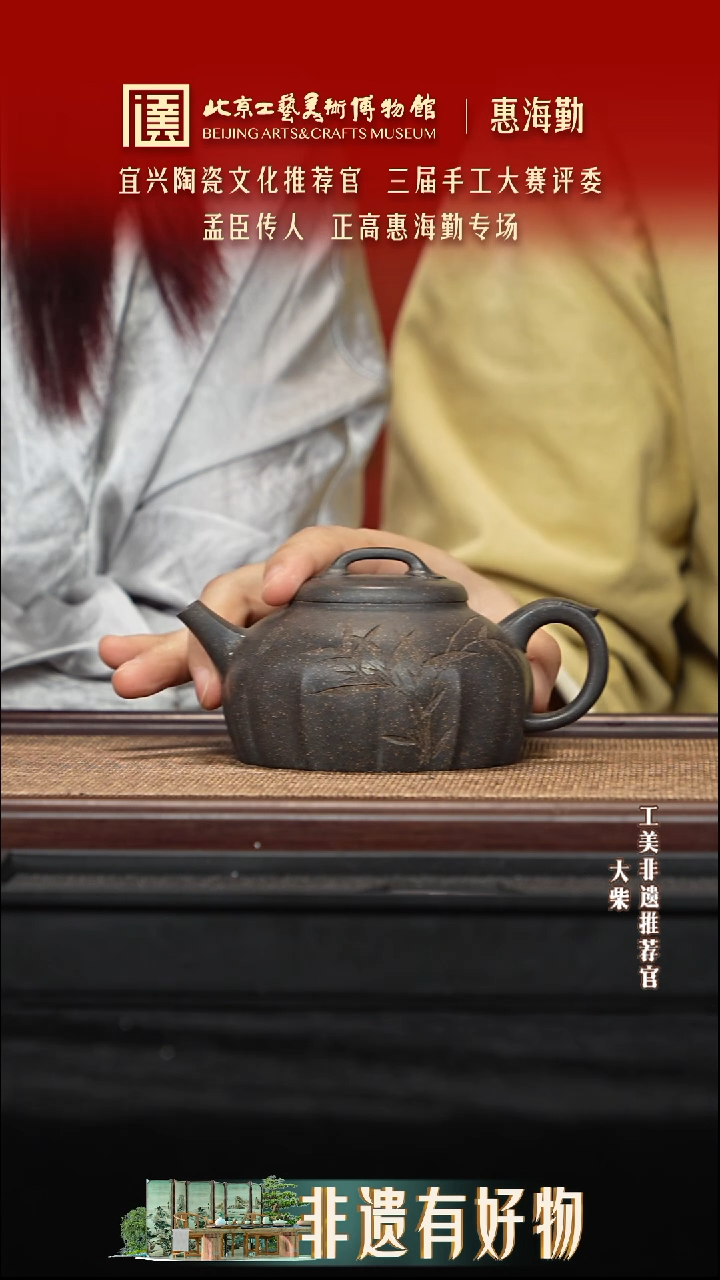 茶壶紫砂106陶茶溯源惠海勤