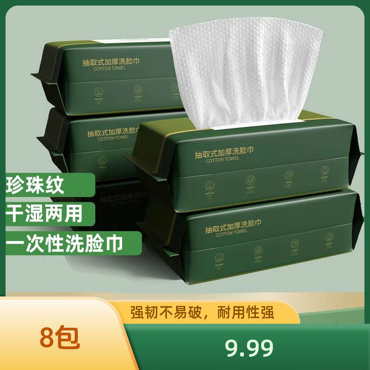 【到手八包】一次性擦脸巾毛巾干湿两用洁面巾便携式