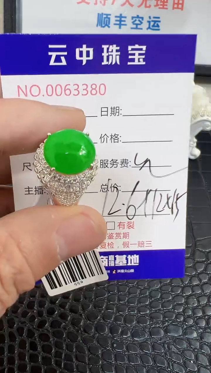 未镶嵌戒指翡翠3380