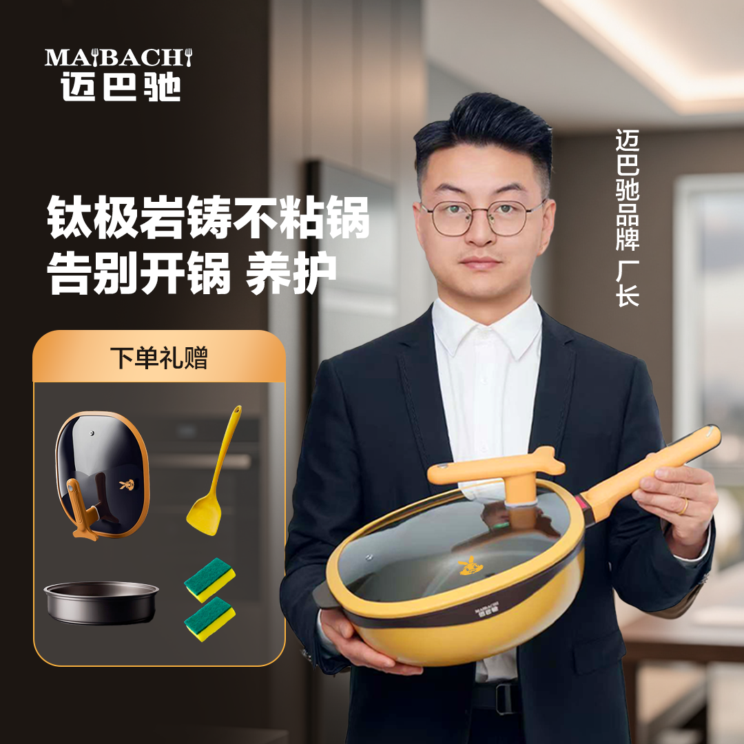 迈巴驰迈巴驰钛极不粘锅家用炒勺超强不粘耐磨不粘锅加大加深