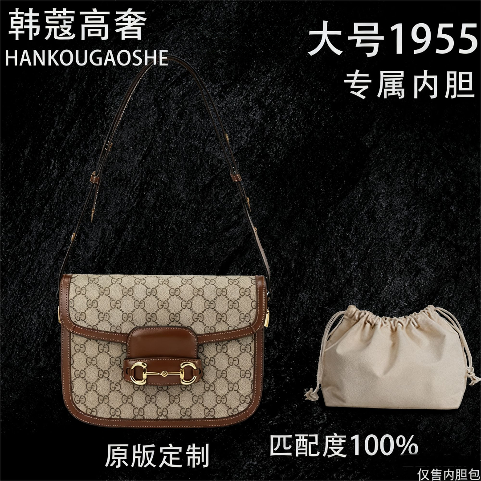 韩蔻高奢适用于大号1955内胆包内饰包A055