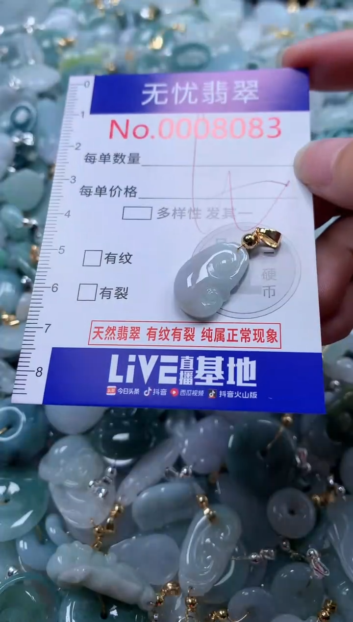 翡翠未镶嵌吊坠(不含链)8083