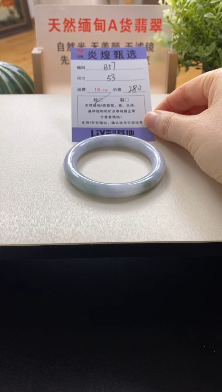 未镶嵌手镯翡翠圈口53编码b57