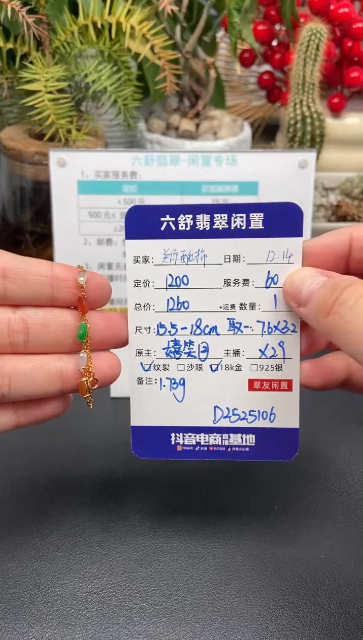 18K金镶嵌手链翡翠关****?D2525106