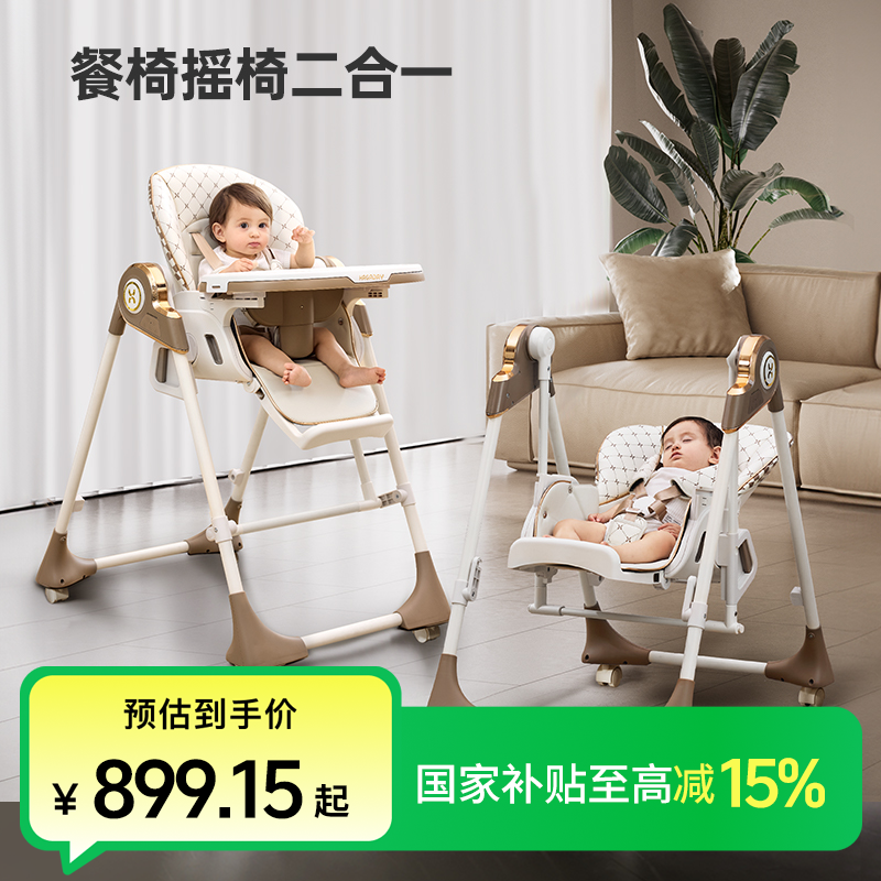 哈卡达可折叠宝宝餐椅婴儿学坐家用哄睡神器568餐桌椅摇椅二合一