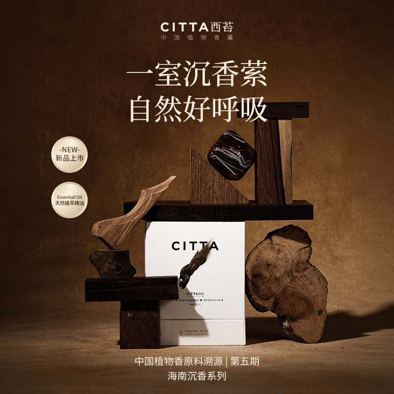 CITTA/西苔海南沉香系列车载香薰礼盒 净化空气除异味持久留香