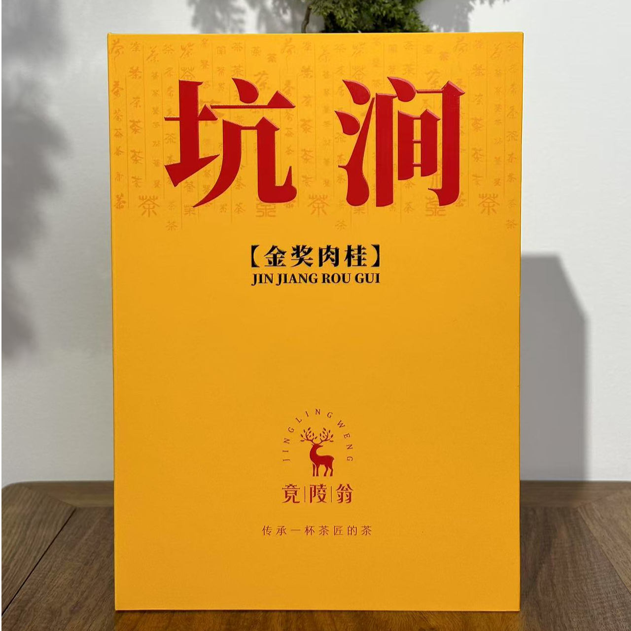 竟陵翁坑涧金奖肉桂9g*6泡礼盒装