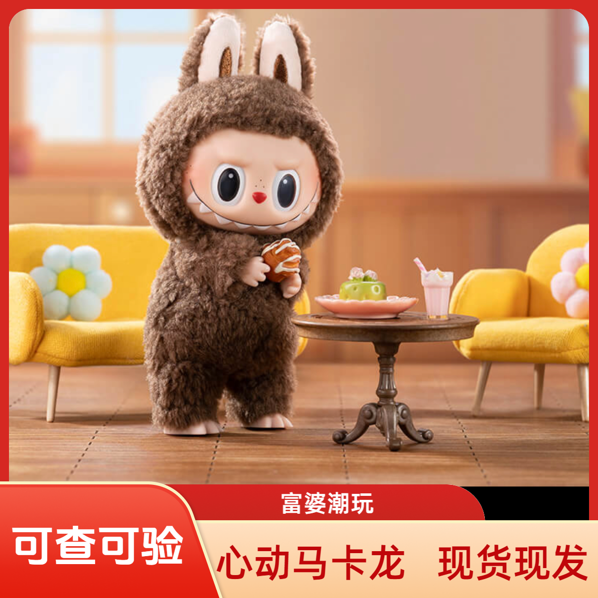 【富婆潮玩】心动马卡龙搪胶毛绒玩具公仔生日礼物挂件摆件