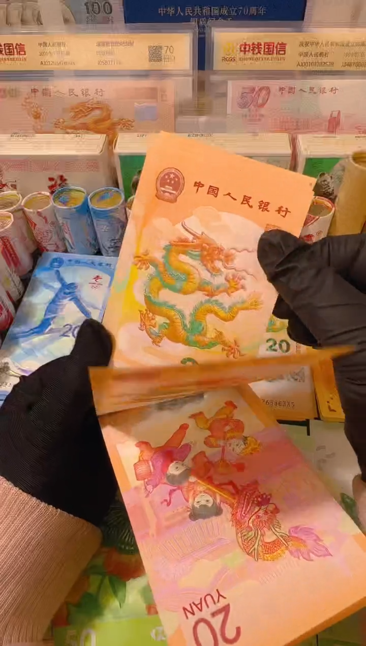 塑料法定货币 龙年纪念钞十连号不挑号