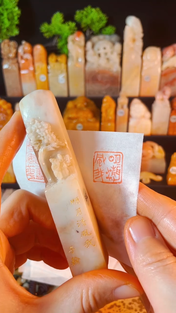 【闪购商品】老挝石印石手工篆刻《明月清风我》