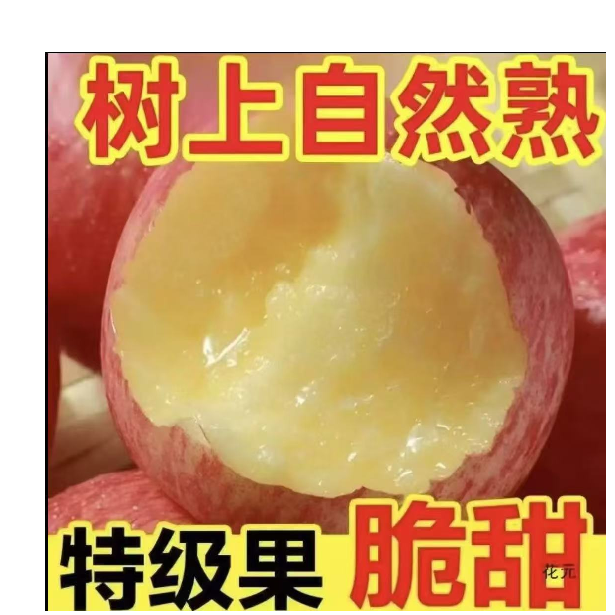 当季红富士苹果新鲜冰糖心脆甜多汁水果