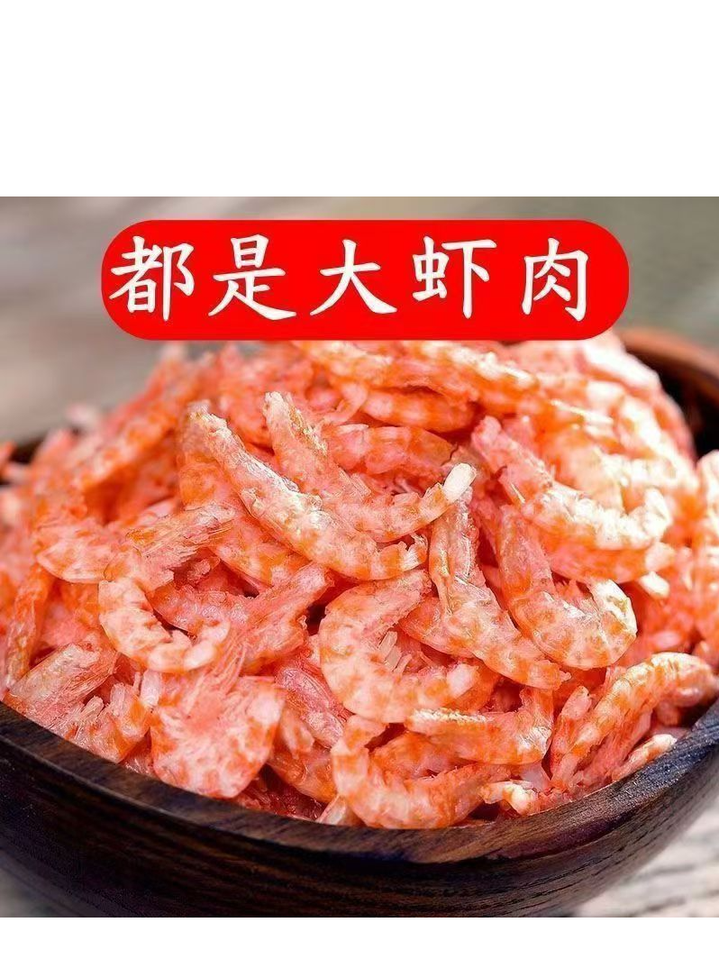 【去头去壳】新鲜纯肉淡晒无皮南极磷虾米磷虾干虾干海鲜干货