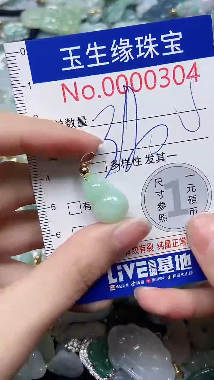 【闪购商品】翡翠颈饰未镶嵌闪购00000304