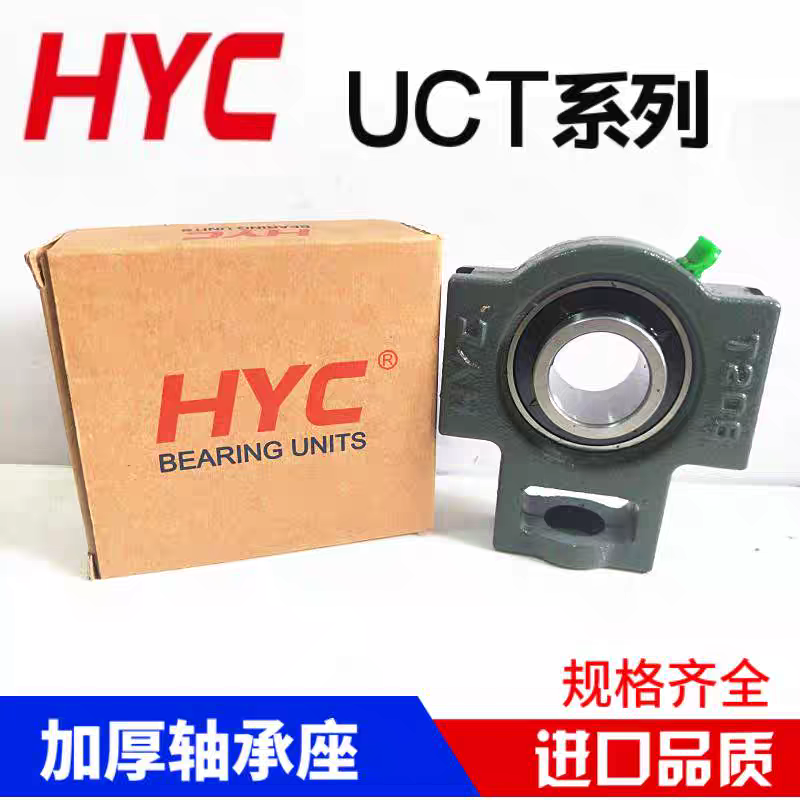 HYC外球面带座轴承进口UCT204205206210211212305306307