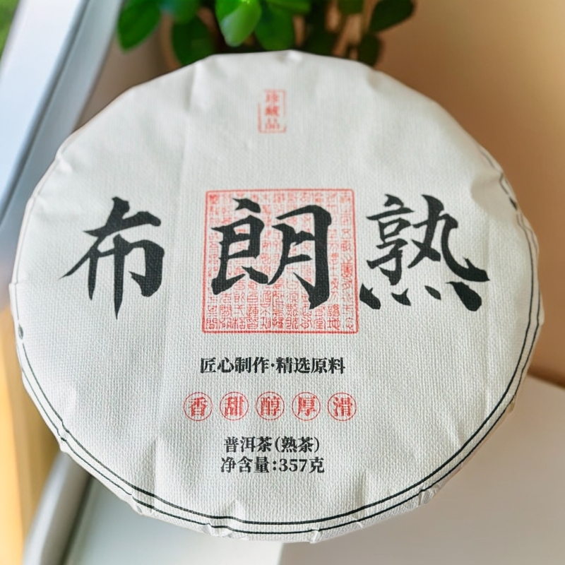 布朗熟茶-2018年古树熟茶357g饼茶
