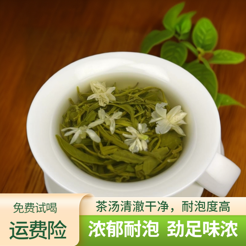 茉莉花茶浓郁耐泡四川雅安飘雪茶厂直销口粮茶茶馆用茶花毛峰实惠