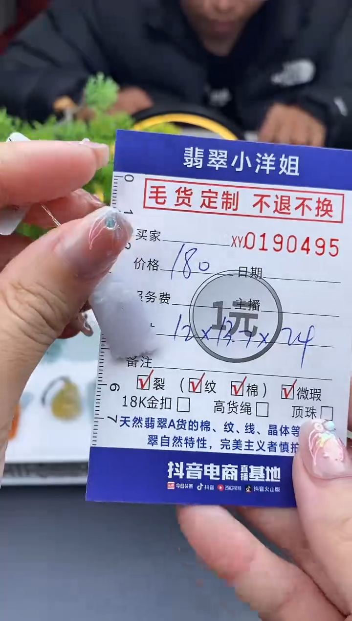 【闪购商品】定制翡翠未镶嵌毛货商品 不退换/0495