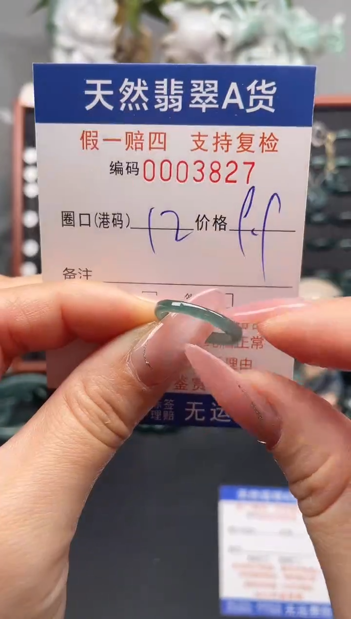 未镶嵌戒指翡翠12*3827