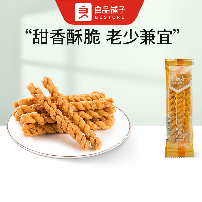 【到手10包】良品铺子 小麻花(芝麻甜味) 散称10包约183g零食麻花中秋