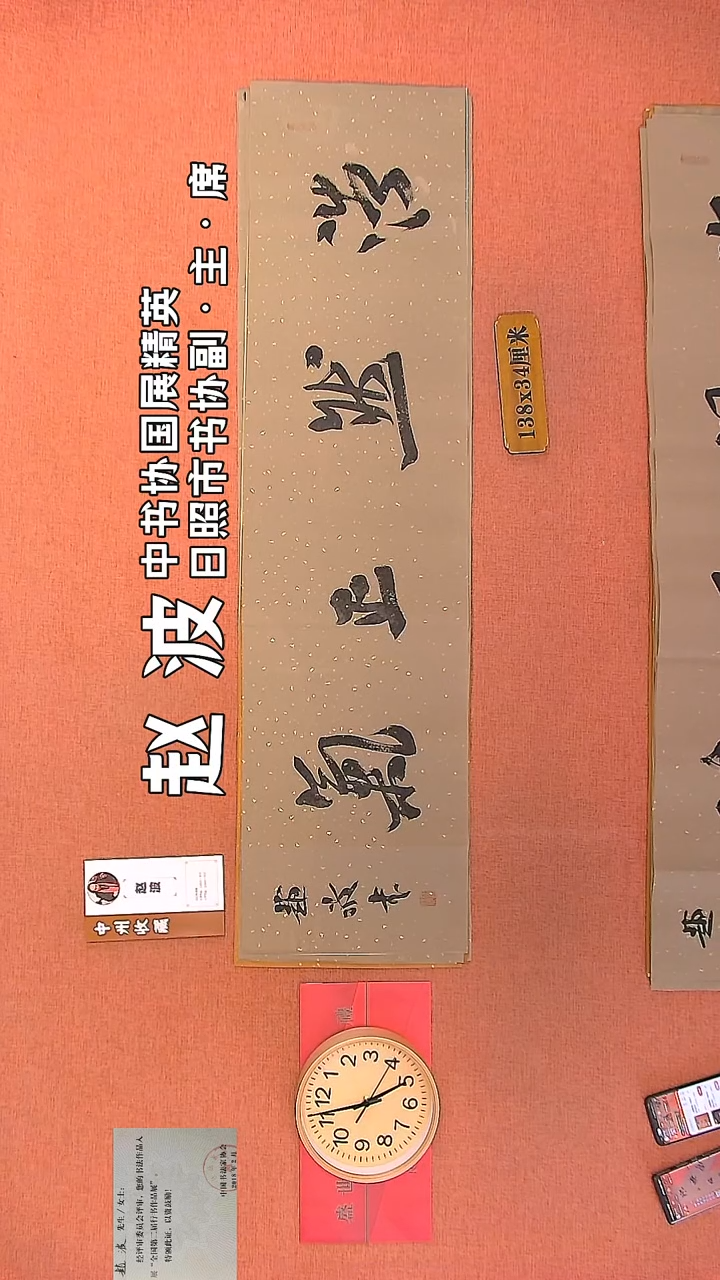 【闪购商品】书法239         赵波书法作品