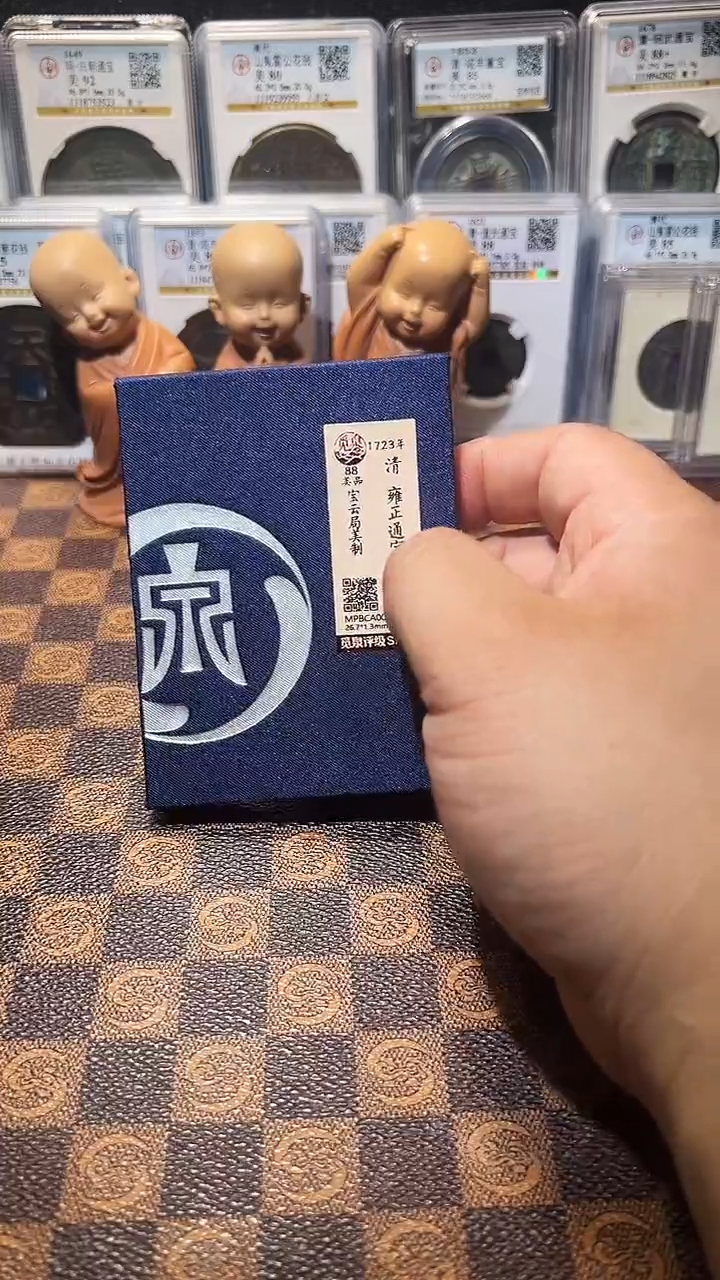 铜A588觅泉锦盒雍正通宝(斐风)宝云4158