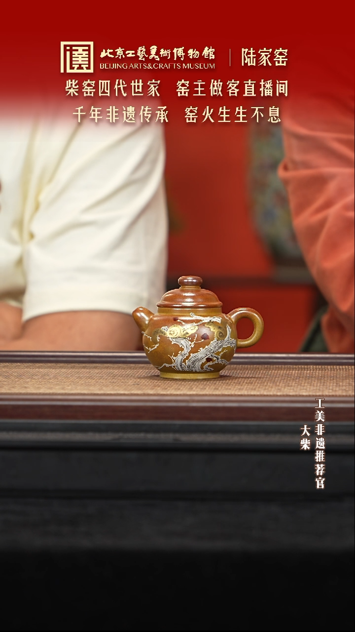 茶壶紫砂057 陶茶溯源紫砂溯源陆家窑