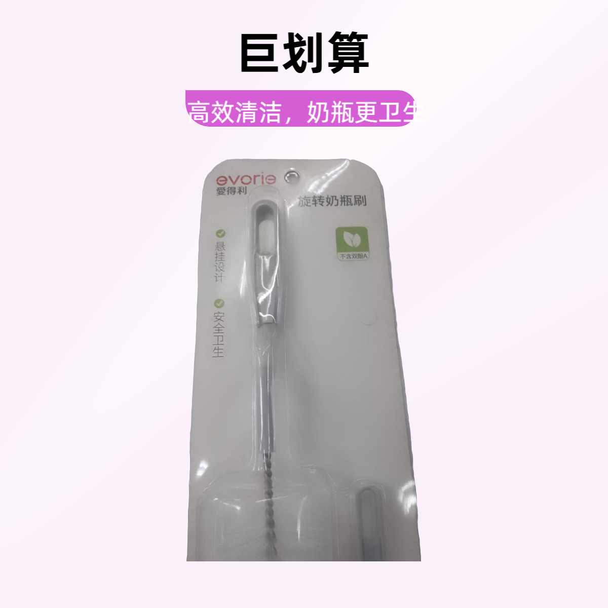 爱得利爱得利旋转奶瓶刷