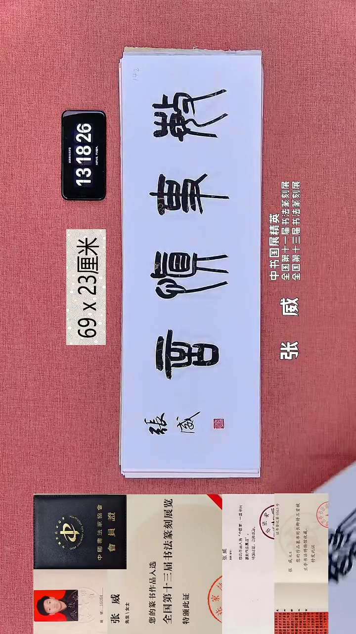 书法354    张老师书法作品