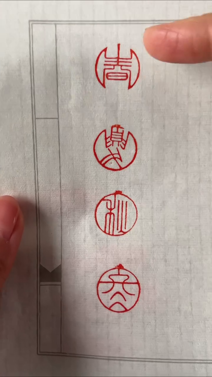 【闪购商品】拓片用纸其他春祺夏安秋绥冬安套套装S圆巴林