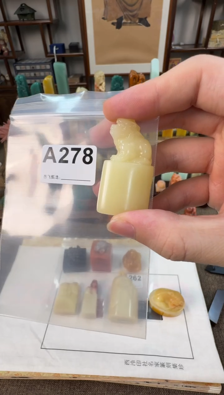 【闪购商品】寿山石印石编号编号A278