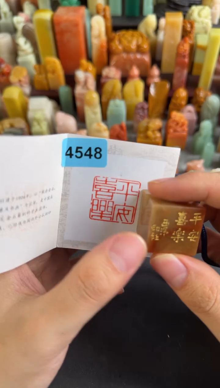 老挝石印石编号编号4548