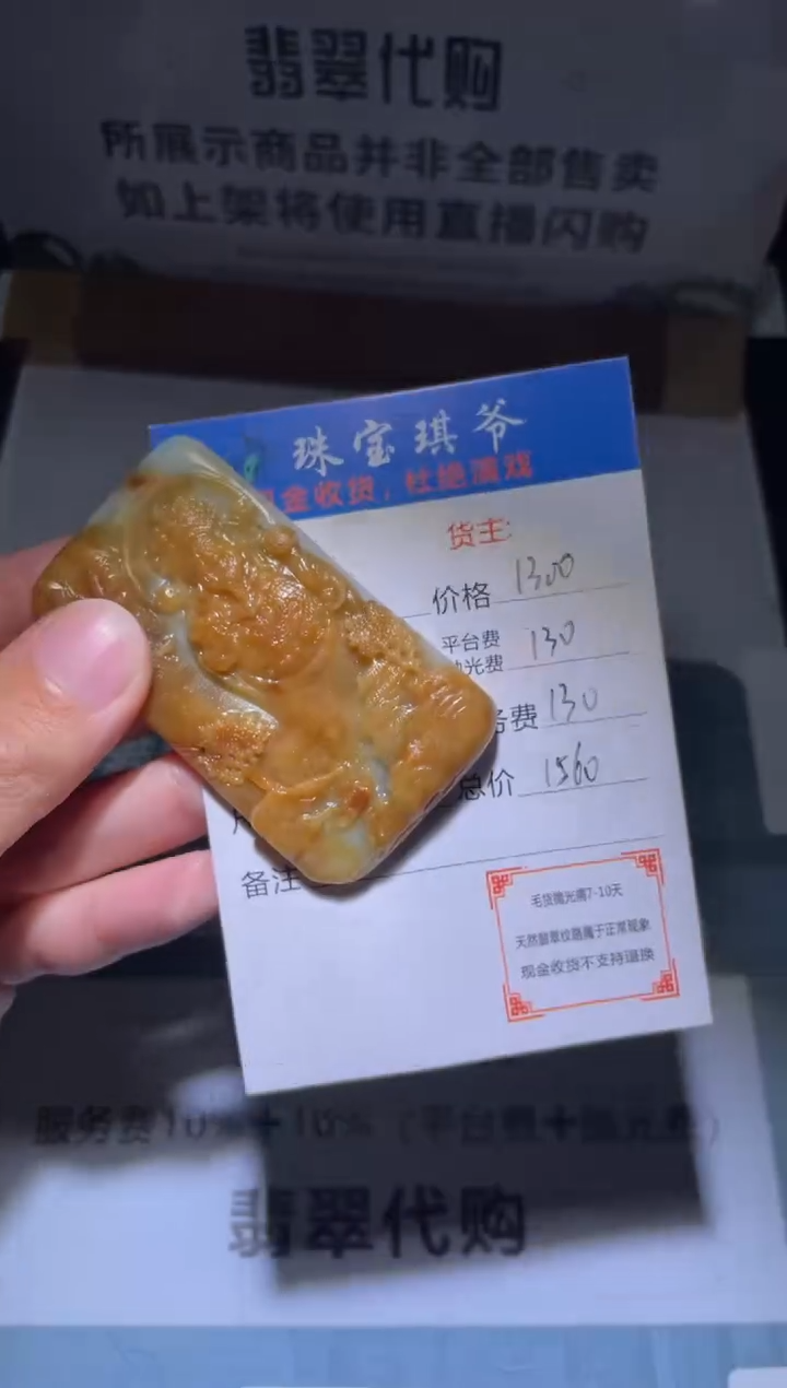 【闪购商品】定制翡翠未镶嵌毛货-不退不换