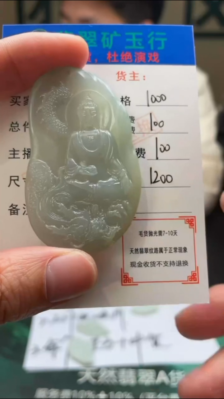 【闪购商品】定制翡翠未镶嵌毛货-不退不换-