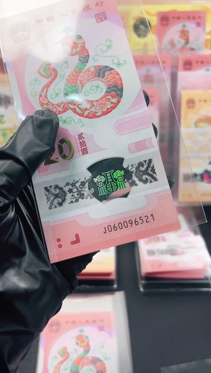 【闪购商品】 蛇钞  060096521  单张  