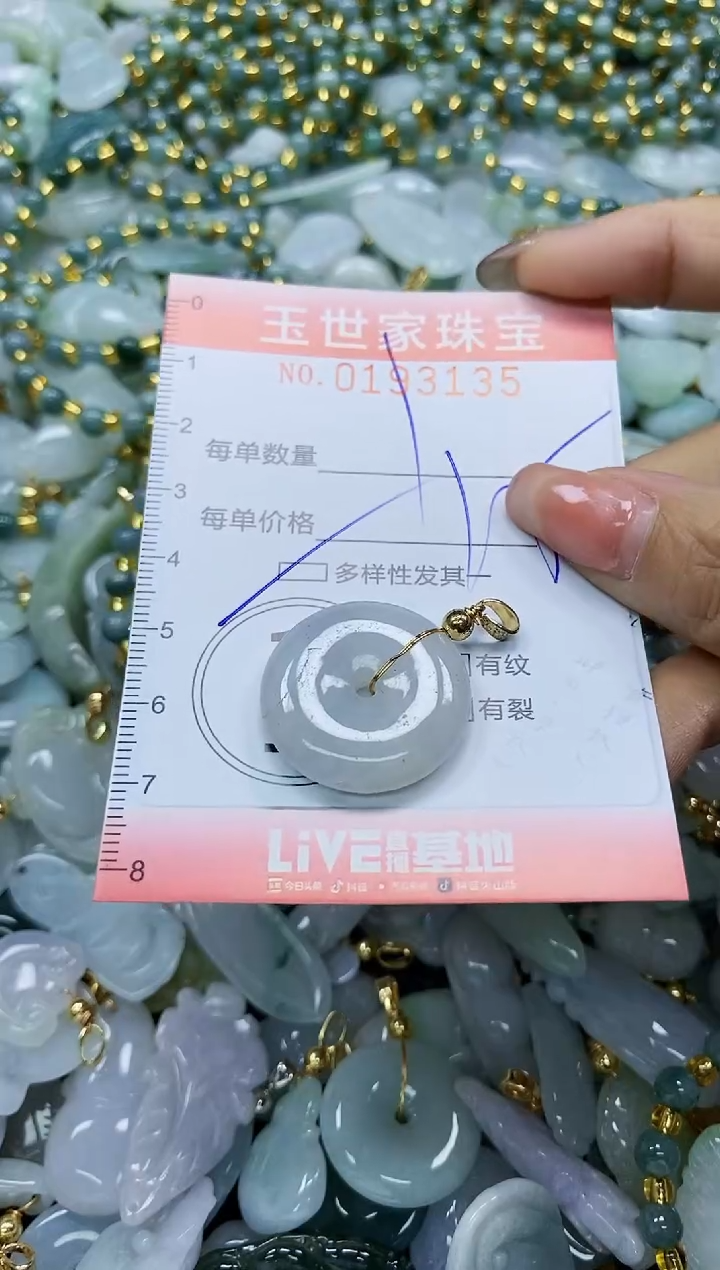 【闪购商品】翡翠颈饰未镶嵌闪购0193135多样性发其一