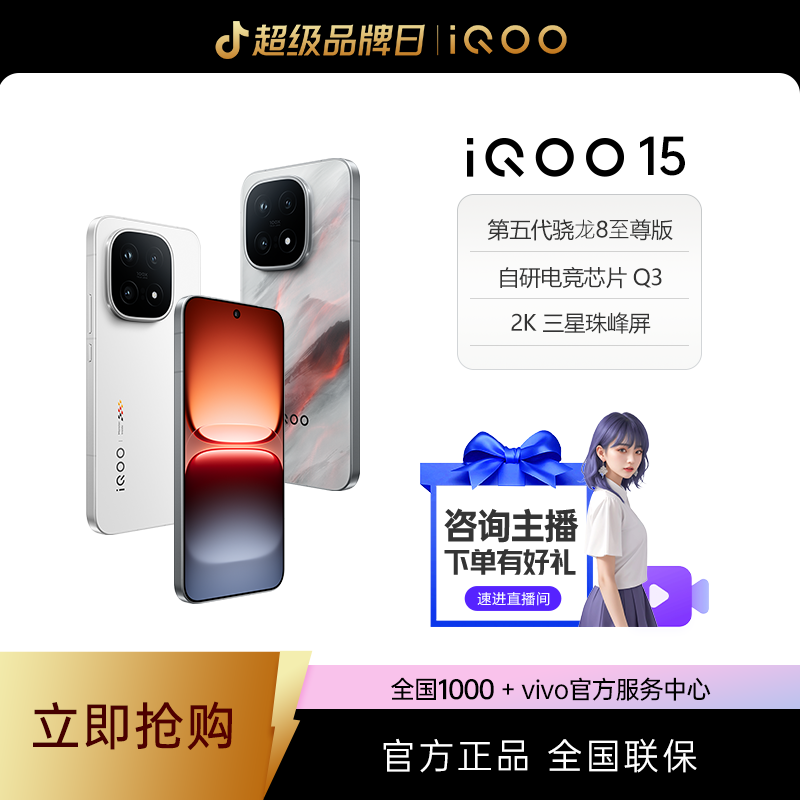 国补新品】iQOO15 5G智能手机 骁龙8至尊版 自研电竞芯片电竞手机
