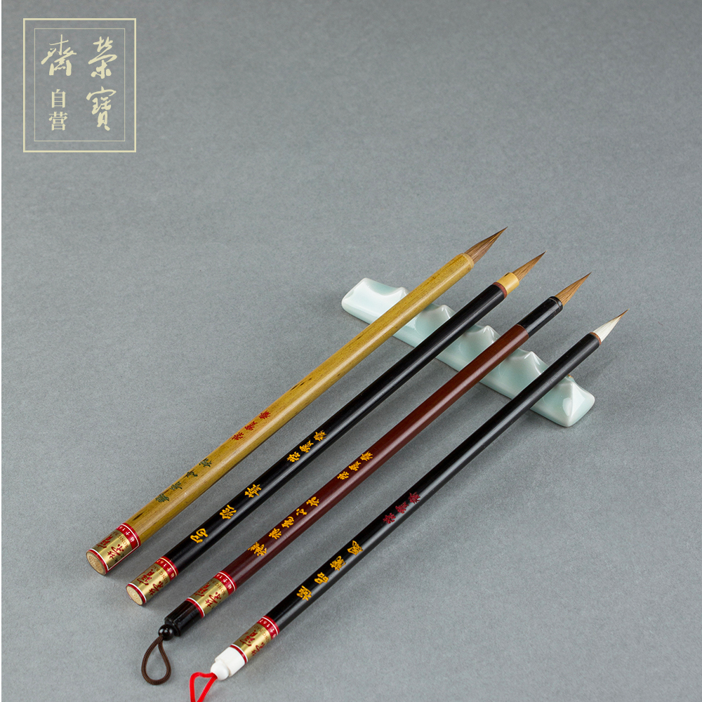 【荣宝斋】荣宝斋定制极品兰风、特制狼毫小楷、写经、魏晋小楷毛笔