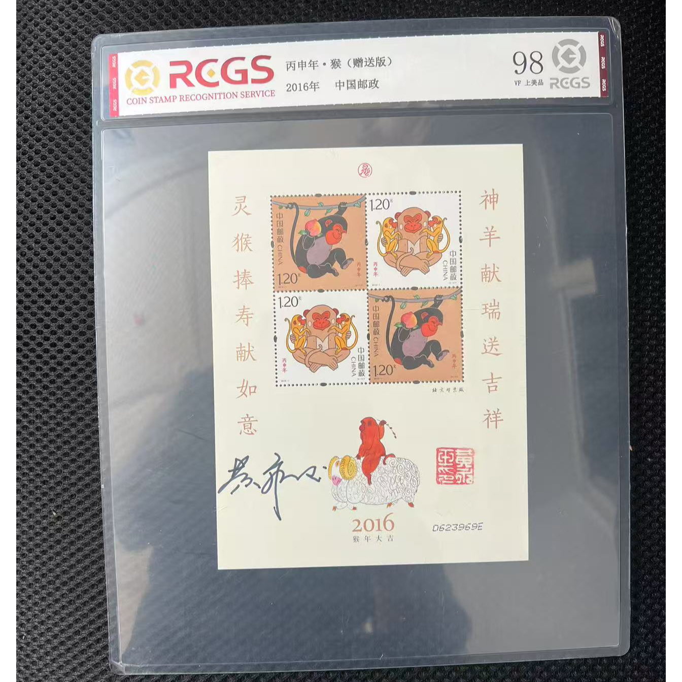 【黄永玉签字】丙申年·猴(赠送版)