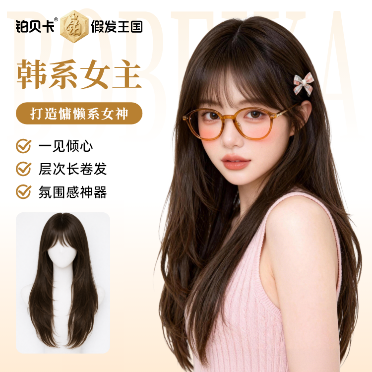 【韩系女主】免发网加长高层次感修颜减龄轻薄透气逼真假发