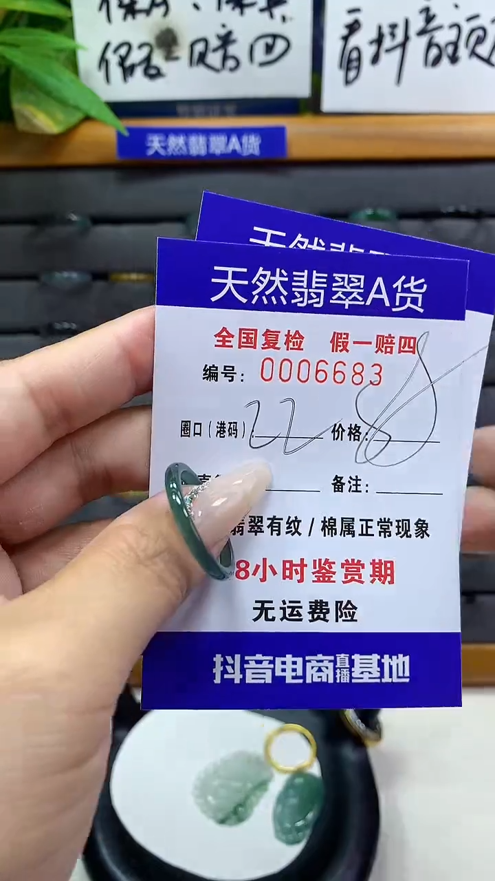 【闪购商品】翡翠戒圈未镶嵌        6683