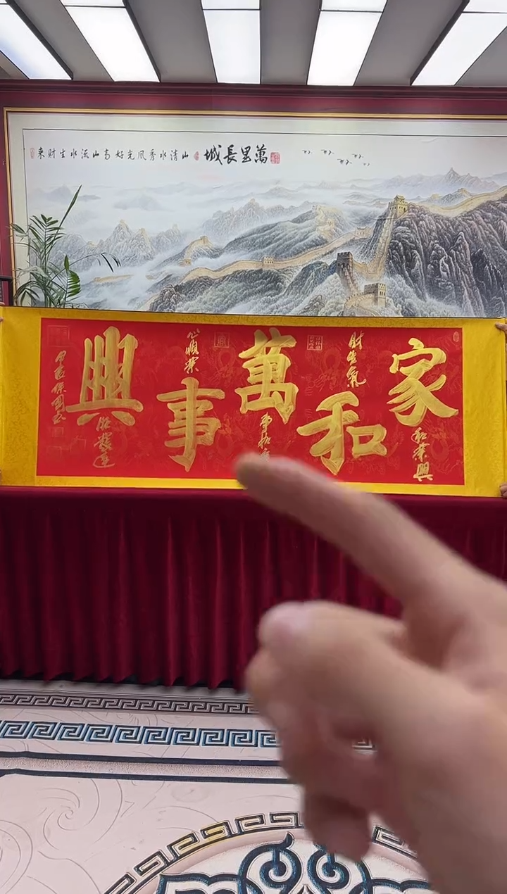 书法家和万事兴-汪保国