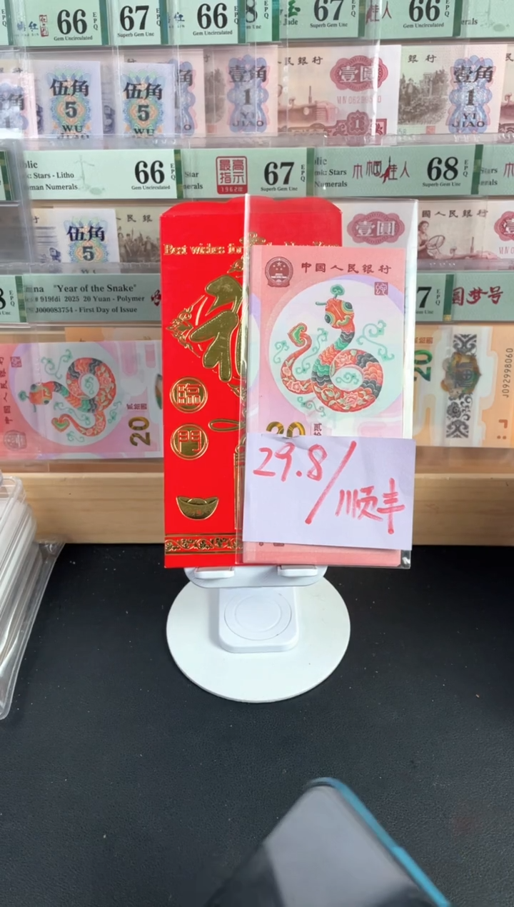 【闪购商品】蛇钞单张不挑号，，，，