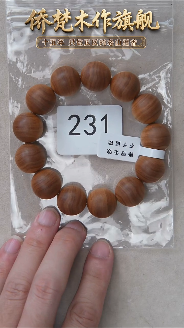 檀香木手串/手链希莫加树根二号黑横纹1.8单圈醇厚奶甜韵 231