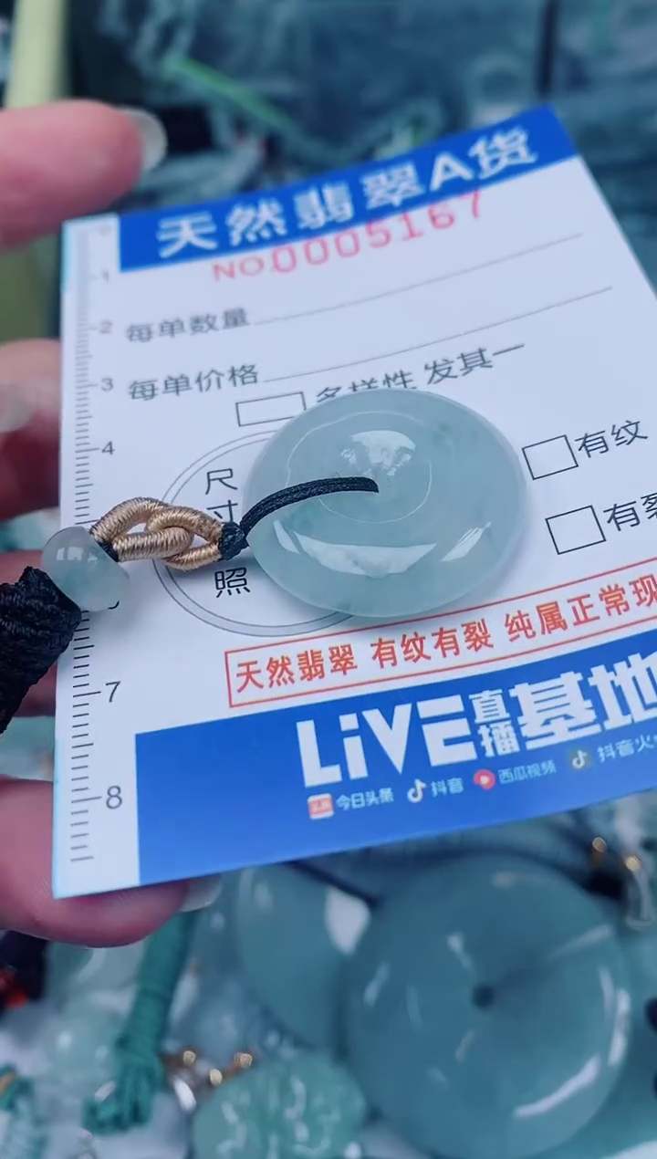 颈饰未镶嵌翡翠00005167