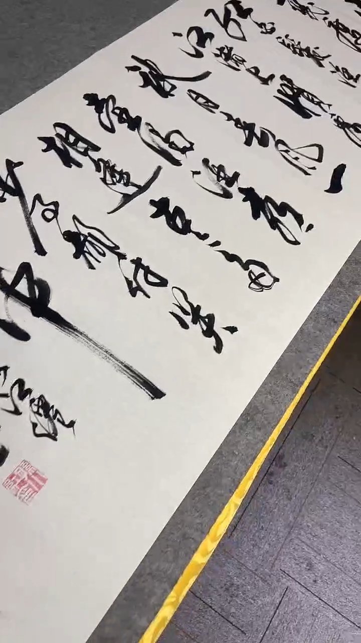 书法孙小红   临江仙  软6尺